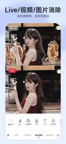 美图秀秀APP截图4