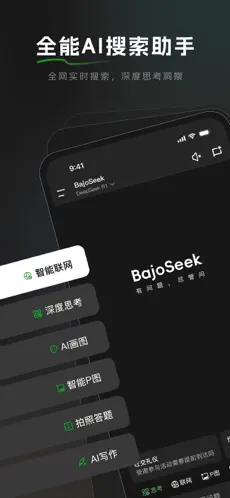 BajoSeek APP截图3