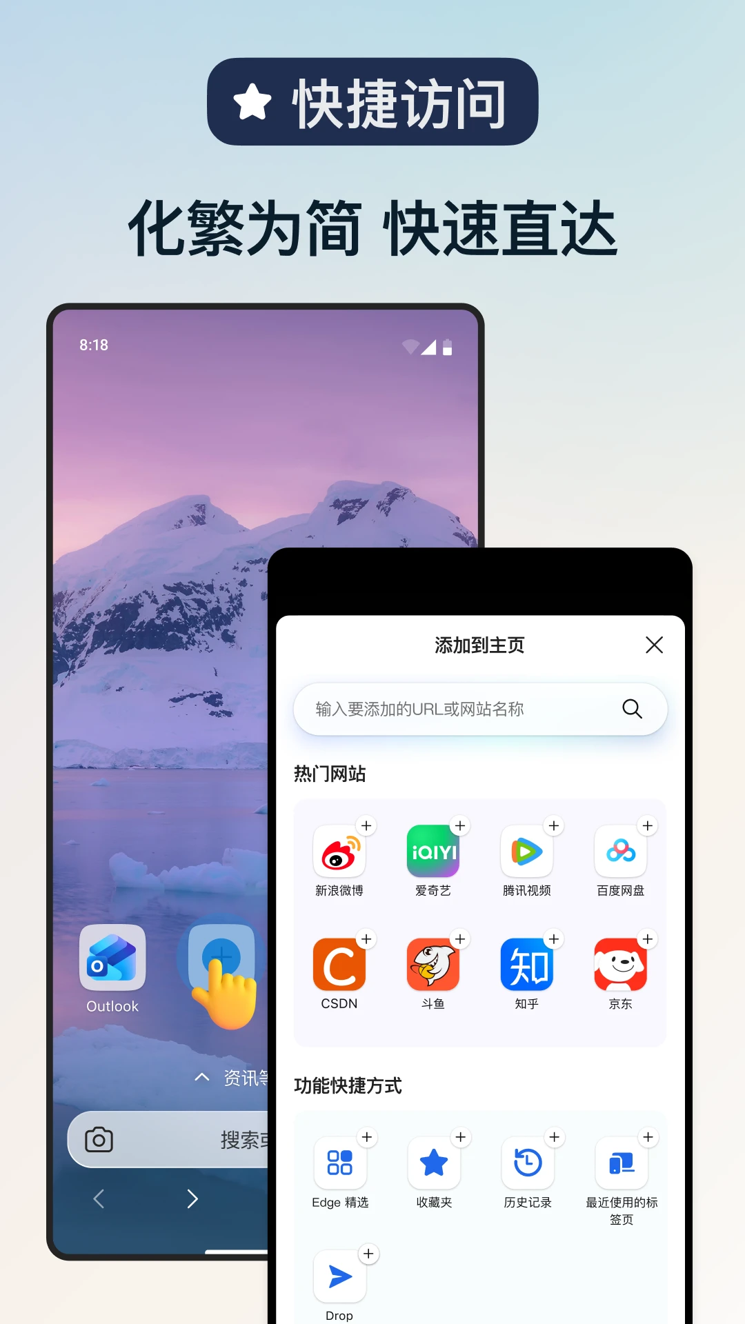 Microsoft Edge APP截图3