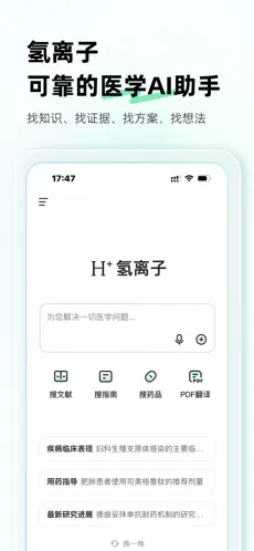 氢离子APP截图2