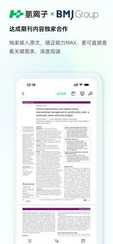 氢离子APP截图3