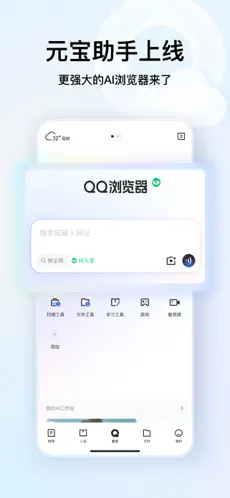 QQ浏览器APP截图3