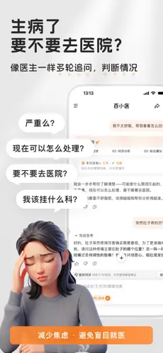 百小应APP截图3