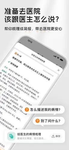 百小应APP截图4
