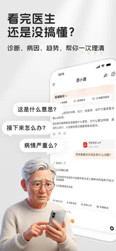 百小应APP截图5
