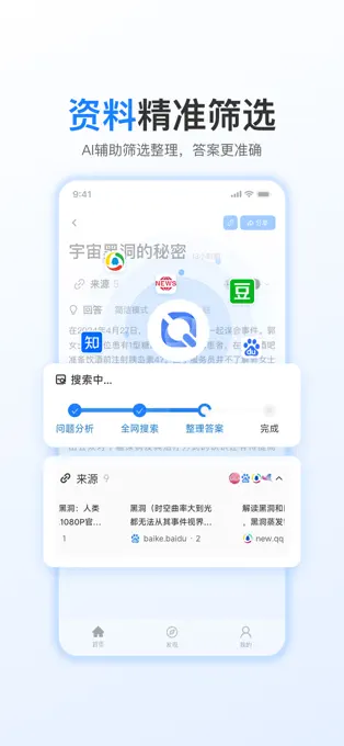 开搜AI搜索APP截图1