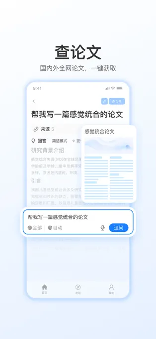 开搜AI搜索APP截图2