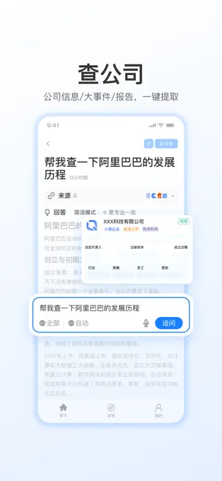 开搜AI搜索APP截图3