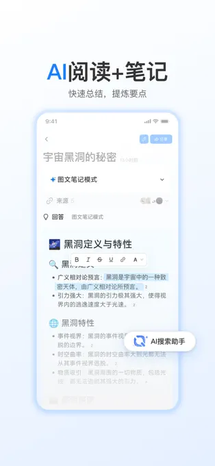 开搜AI搜索APP截图4