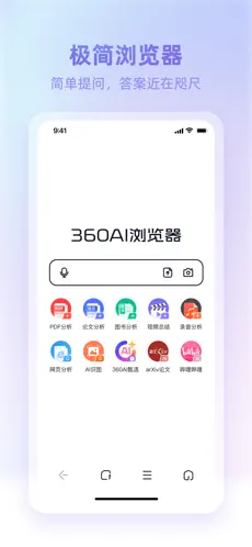 360AI浏览器APP截图1