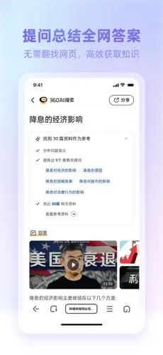 360AI浏览器APP截图2