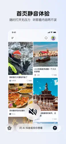 AI抖音APP截图1