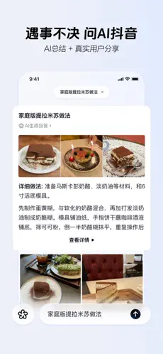 AI抖音APP截图3