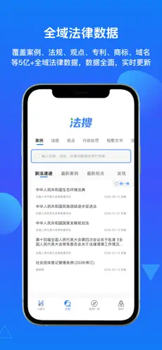 得理法搜APP截图1