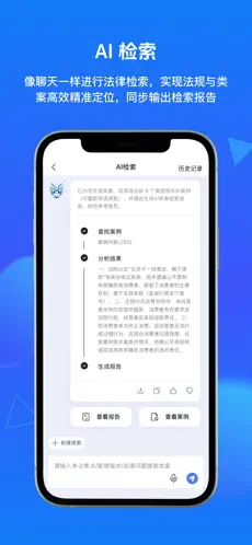 得理法搜APP截图2