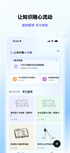 心流AI助手APP截图1