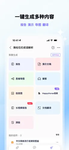 心流AI助手APP截图3