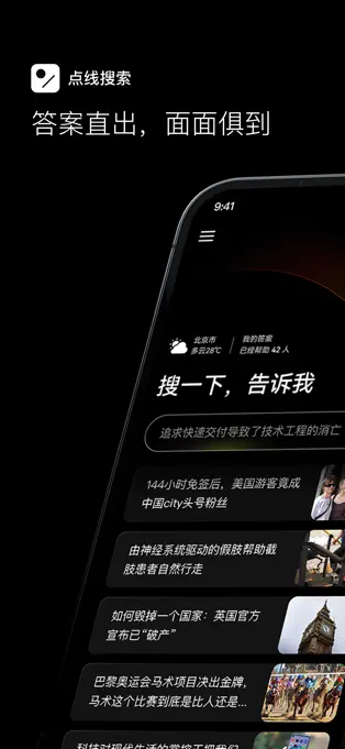 点线搜索APP截图1