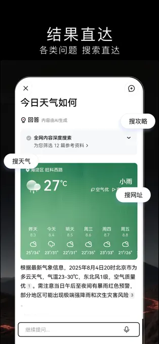 梯子AI APP截图1