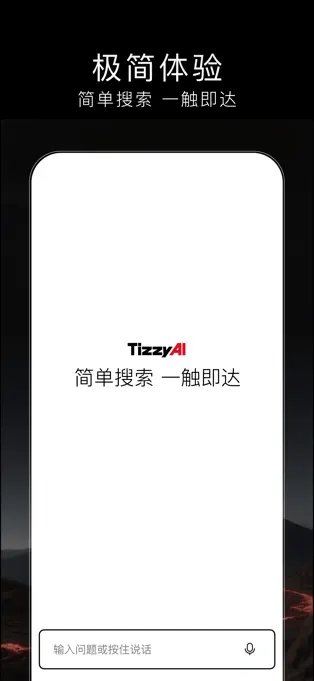 梯子AI APP截图3