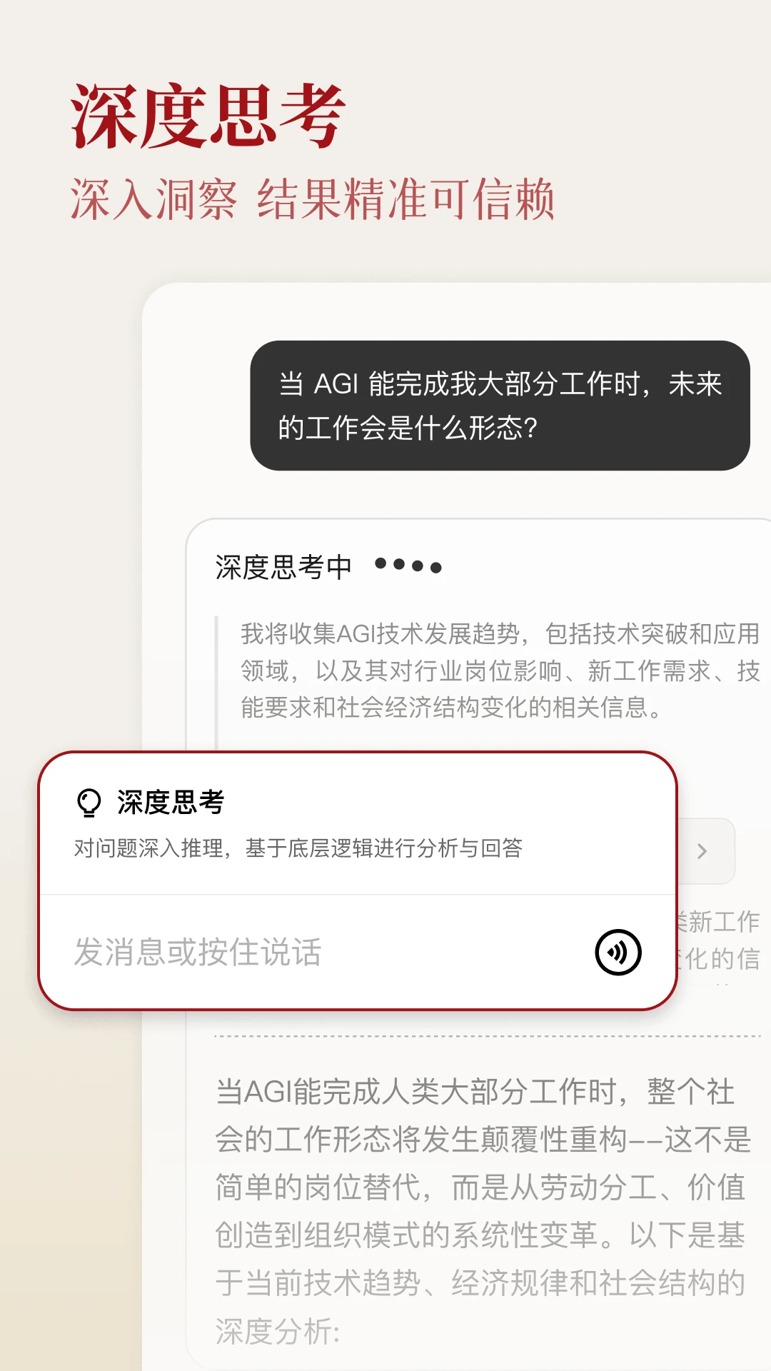 纳米AI搜索APP截图2