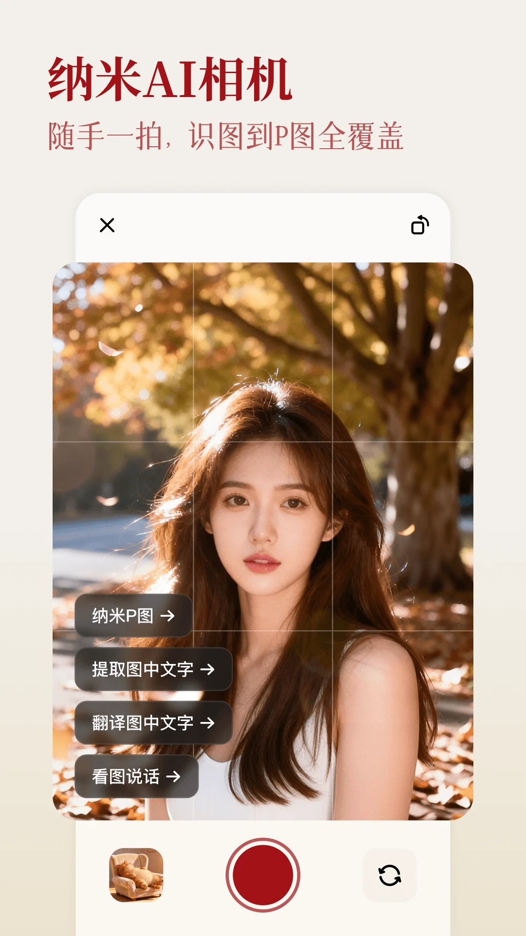 纳米AI搜索APP截图3