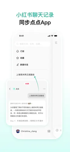 点点APP截图2