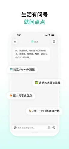 点点APP截图3