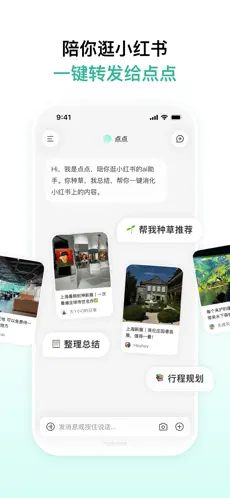 点点APP截图4
