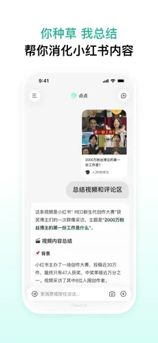 点点APP截图5