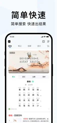 简单搜索APP截图3