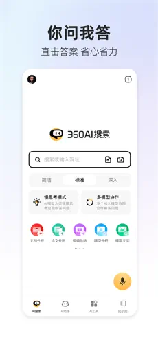 360AI搜索APP截图1