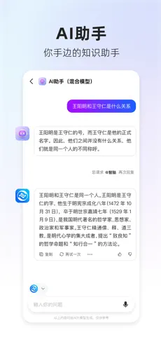 360AI搜索APP截图2