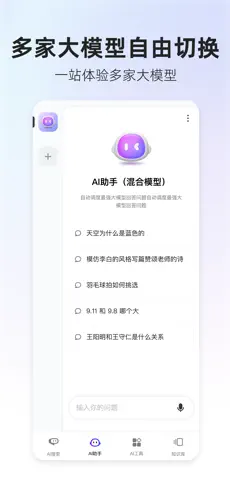 360AI搜索APP截图3
