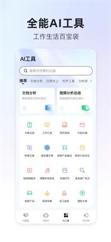 360AI搜索APP截图4