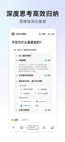 360AI搜索APP截图5
