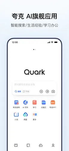 夸克APP截图1