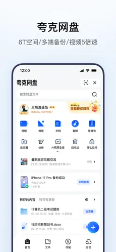 夸克APP截图4