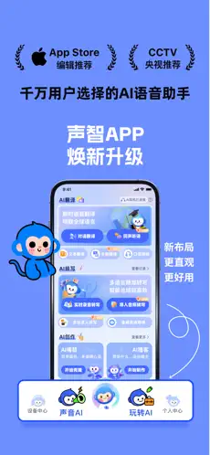 声智APP截图4