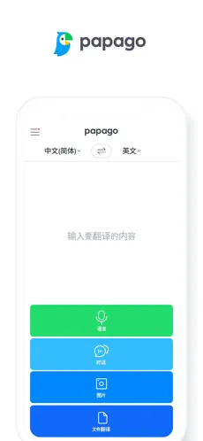Naver Papago APP截图4
