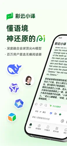 彩云小译APP截图5