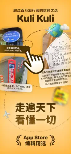 Kuli Kuli APP截图1