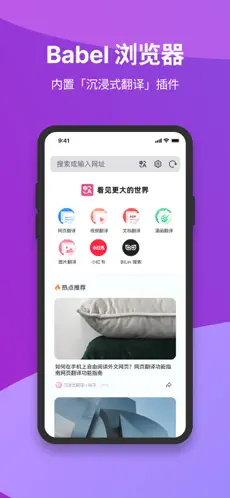 沉浸式翻译APP截图1