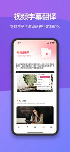 沉浸式翻译APP截图3