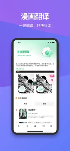 沉浸式翻译APP截图4