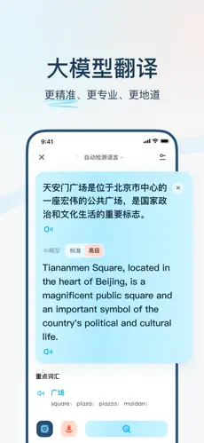 有道翻译官APP截图2