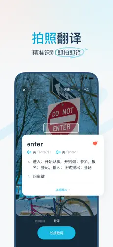 有道翻译官APP截图3