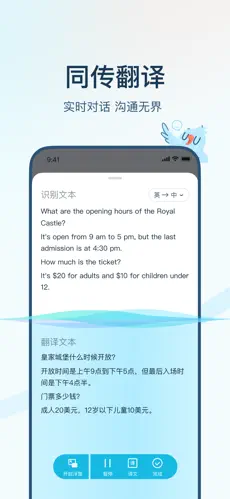 有道翻译官APP截图4
