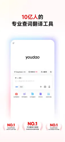 网易有道词典APP截图1