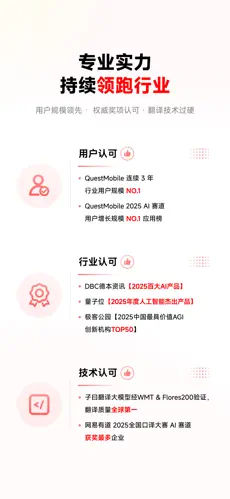 网易有道词典APP截图2